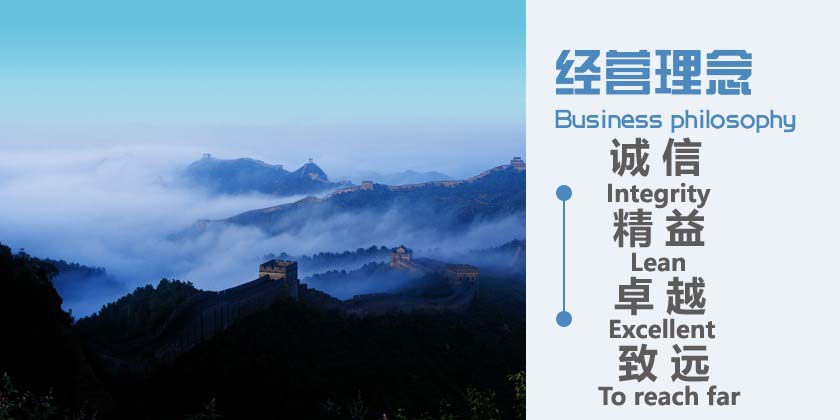 經(jīng)營理念.jpg